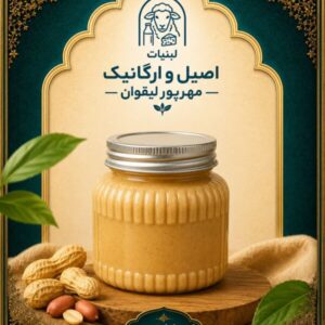 کره بادام زمینی خالص
