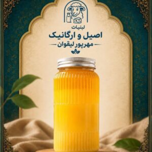 روغن گاوی اعلا