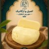 کره گاوی اعلا